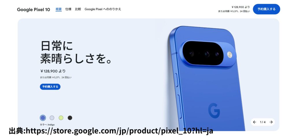 Pixel10 実機画像