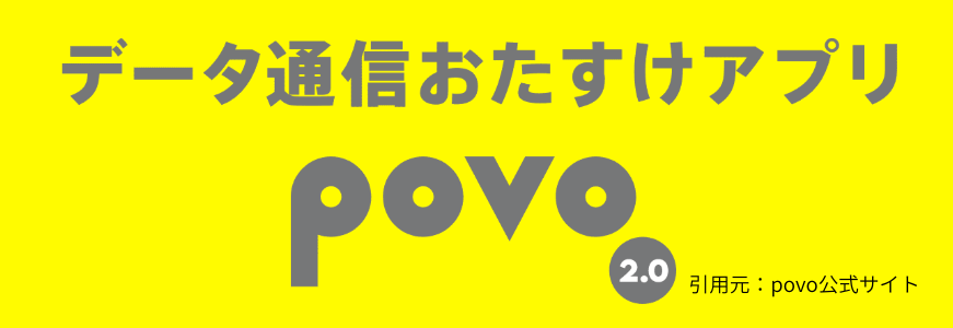 povoのロゴ