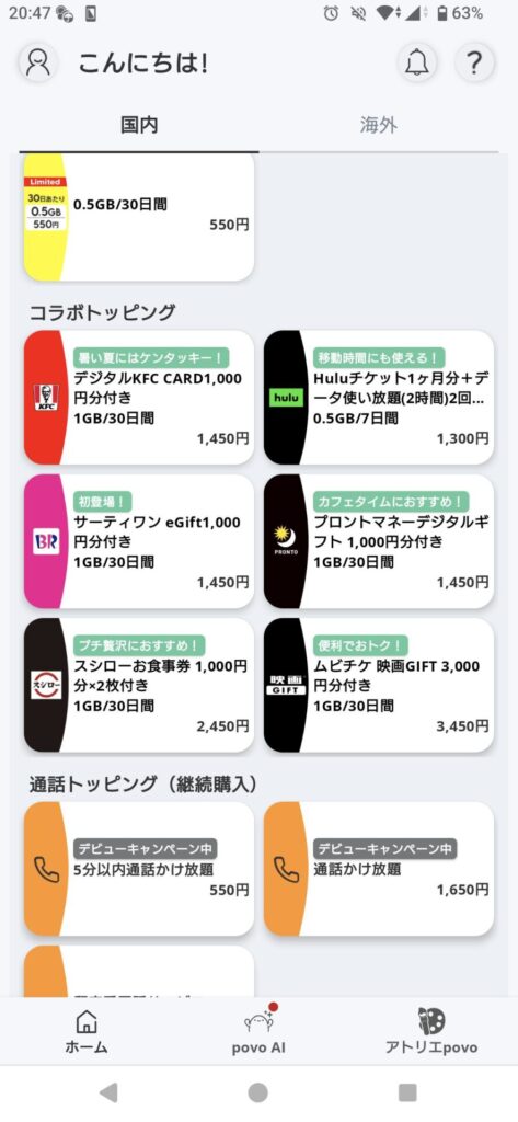 コラボトッピングの画像