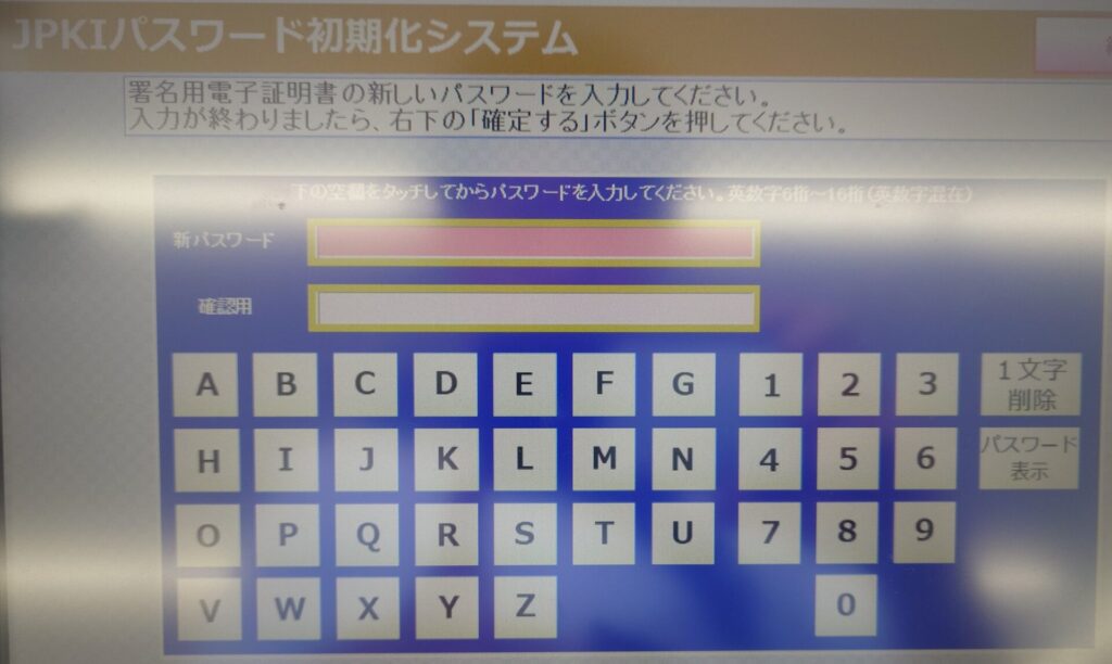 署名用パスワード再設定イメージ
