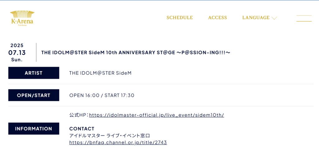 SideM10thツアーの予定表