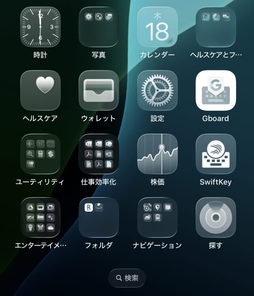 iOS26のクリアにした画面