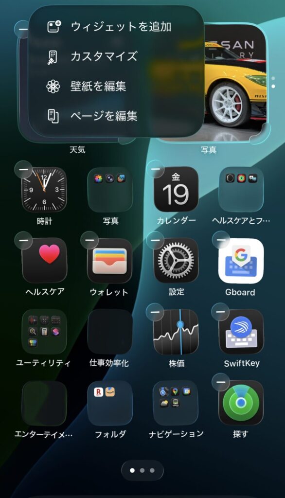 iPhoneの画面をカスタマイズする