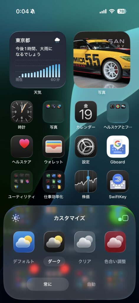 iPhoneの画面をクリアにする