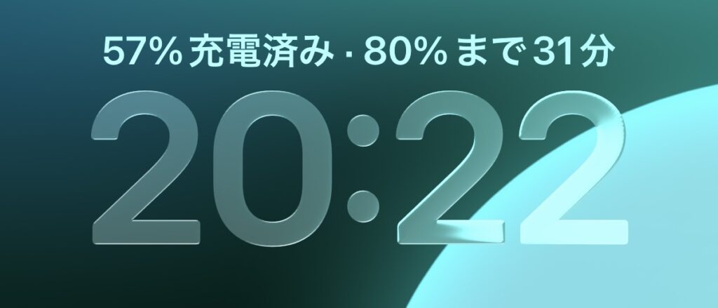 充電完了時間の表示