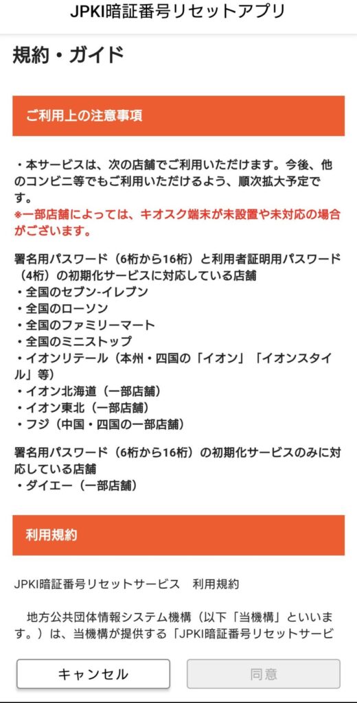 利用規約が面の画像