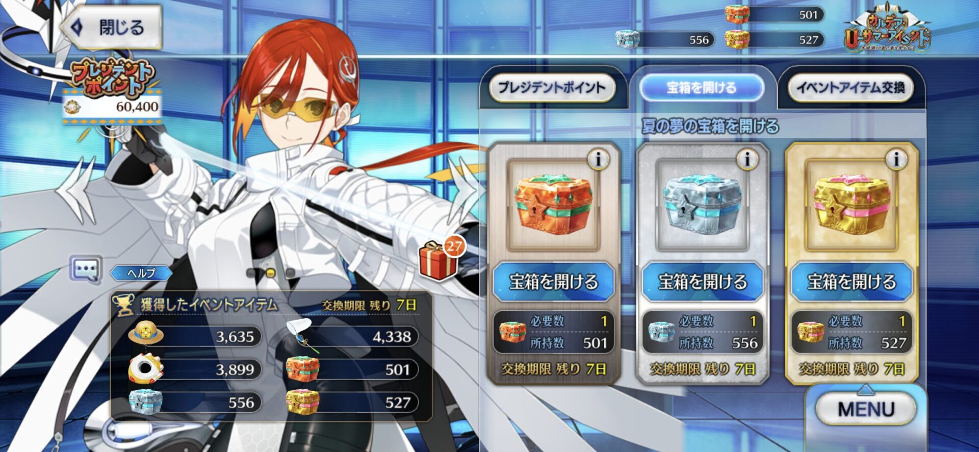 イベント終了後の交換アイテム数