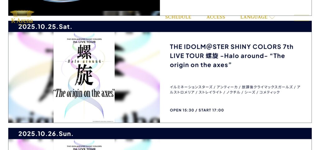 シャニマスのライブ予定表