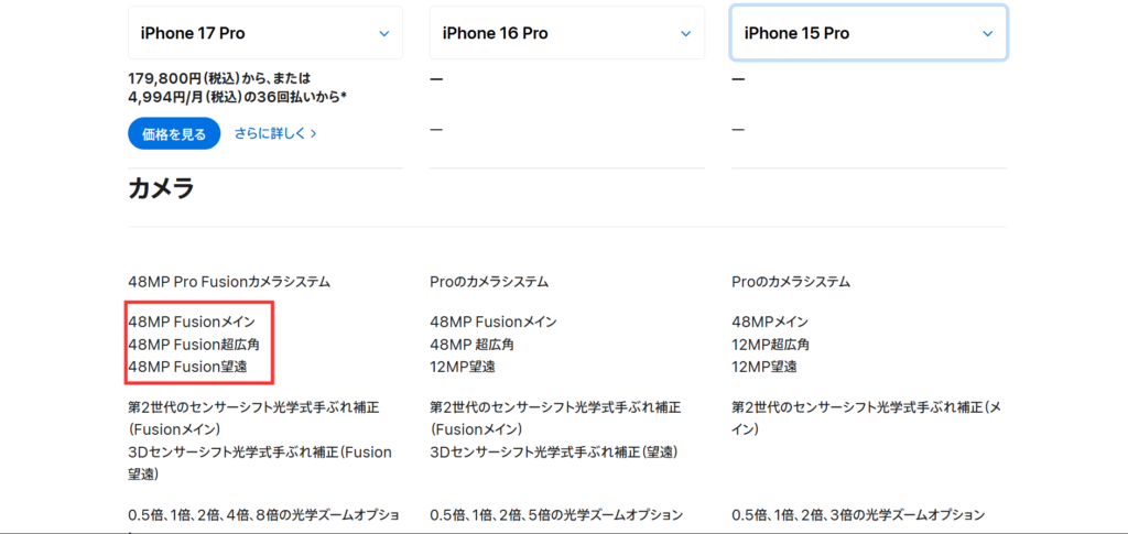 iPhone17・16・15Proのカメラ性能比較画像
