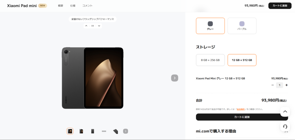 Xiaomi Pad mini 12GB+512GB