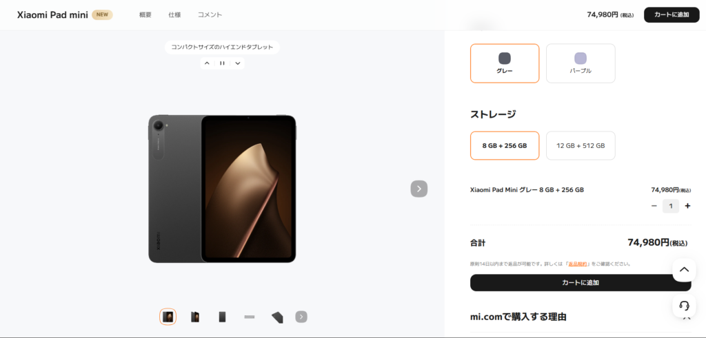 Xiaomi Pad mini 8GB+256GB