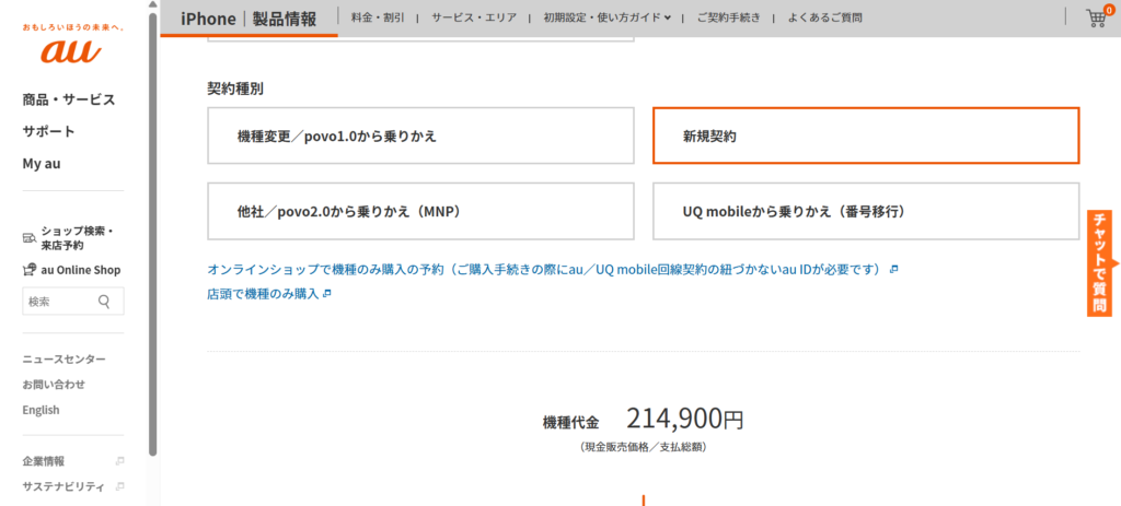 auでiPhone17 Proを購入する場合の価格
