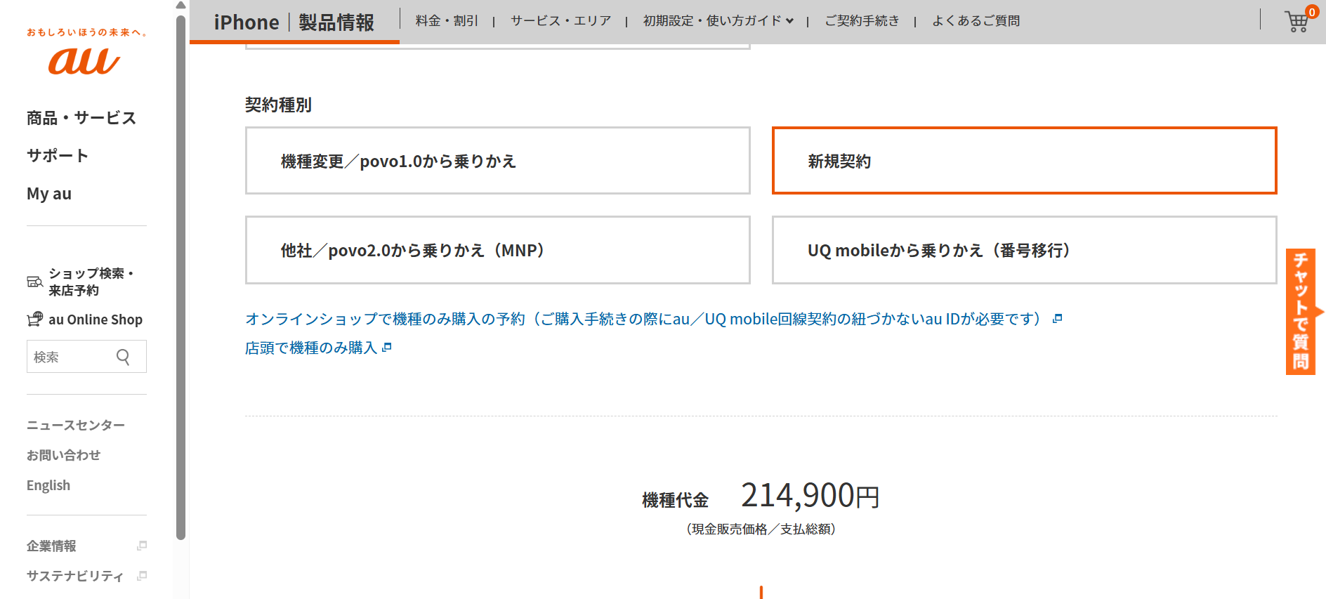 auのiPhone17購入代金