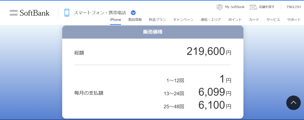 SoftBankでiPhone17 Proを購入する場合の価格
