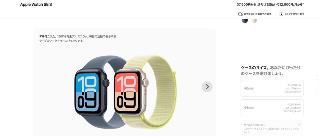 Apple WatchSE3の公式通販価格