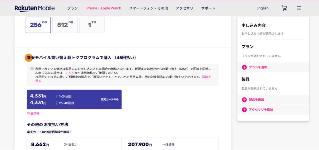 楽天モバイルでiPhone17 Proを購入する場合の価格