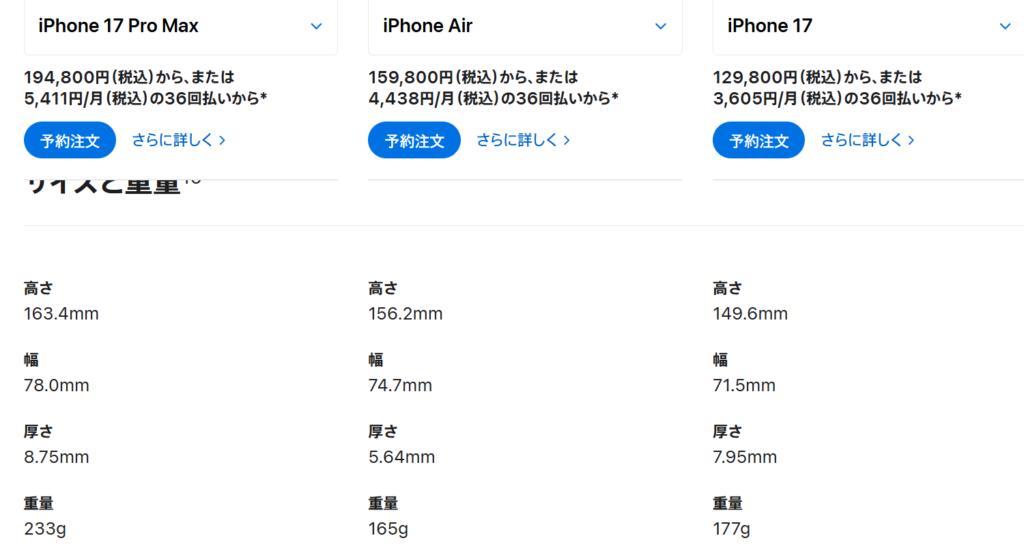 iPhone AirとiPhone17の重量比較画像