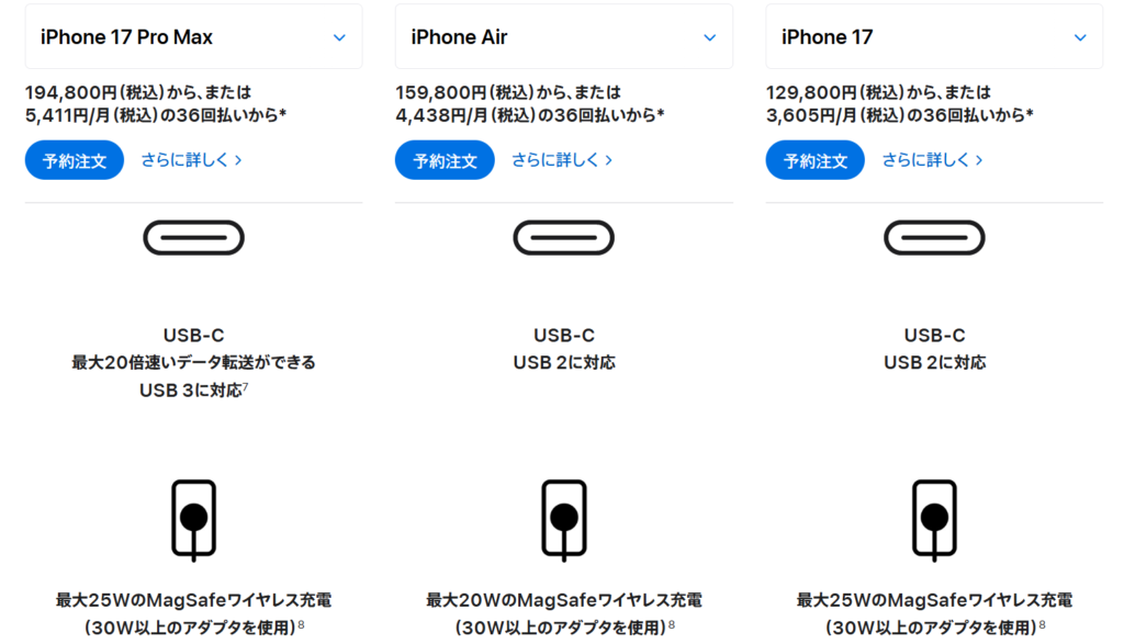 iPhone17とiPhone AirのUSBに関する比較画像
