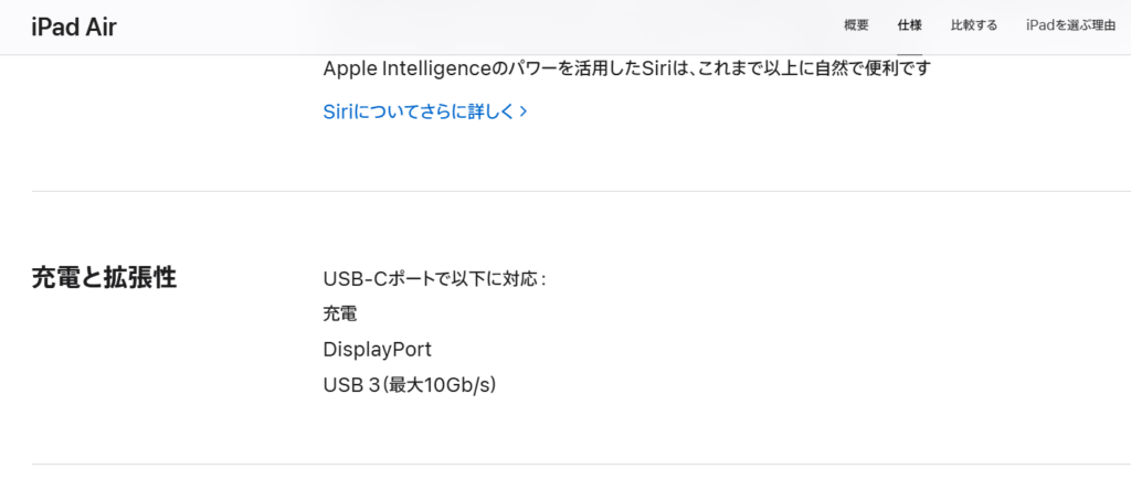 iPad Airの充電ポートに関する画像