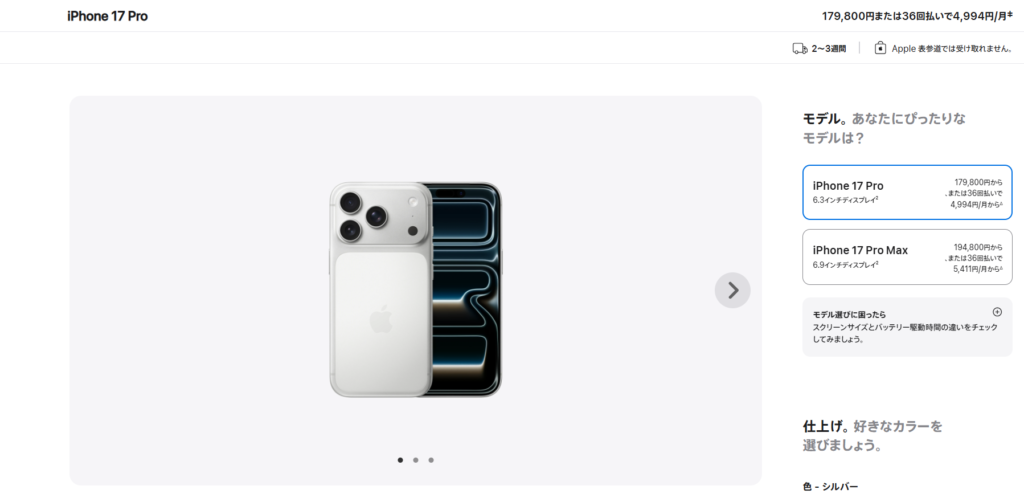 Apple公式のiPhone17 Proの値段に関する画像