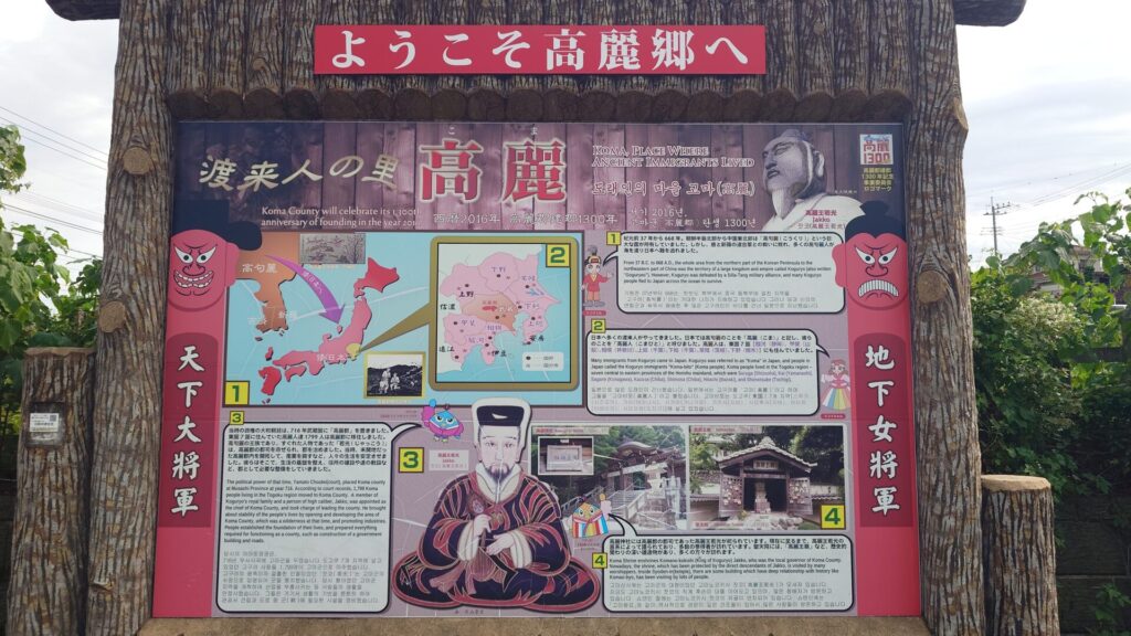 高麗に関する案内図