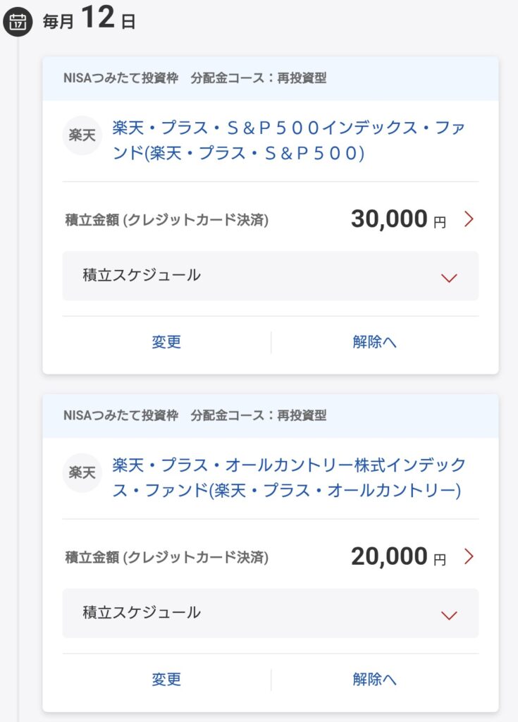 投資信託の積み立て設定画面