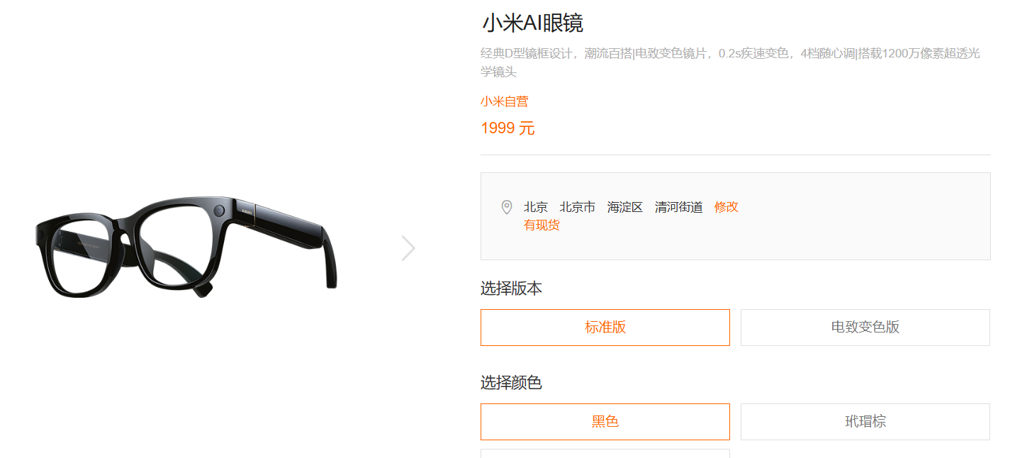Xiaomi AI Glassesの画像