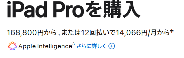 iPad Pro M5の値段