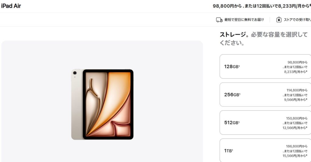 iPad Airの値段
