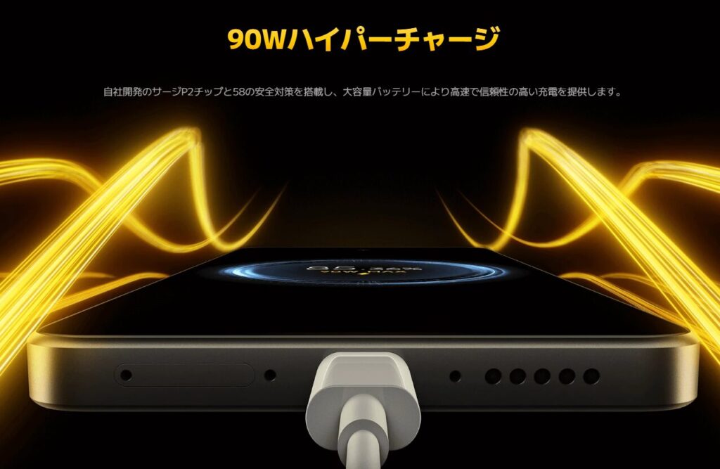 X7 Proは最大90Wのチャージに対応