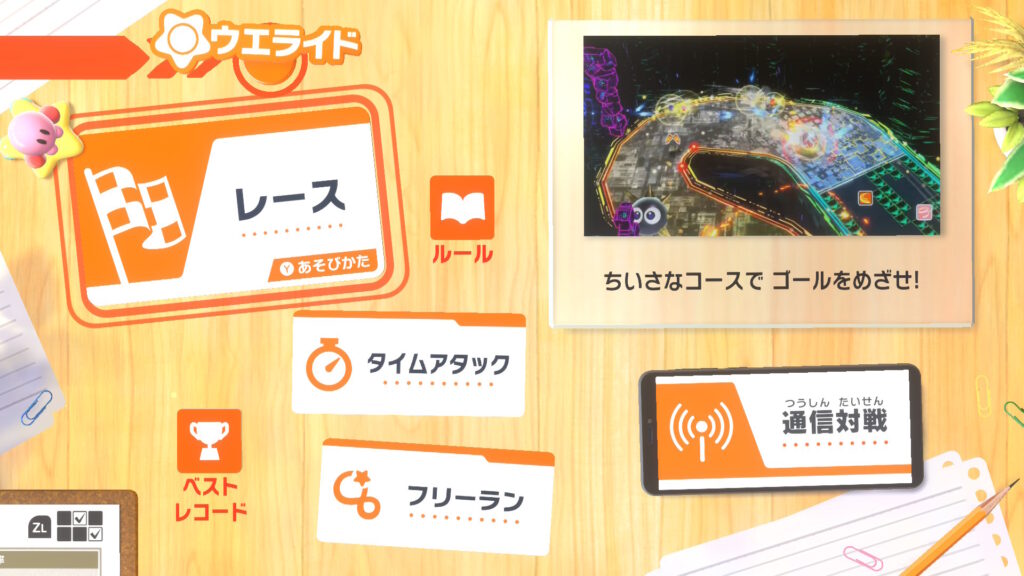 ウエライドのホーム画面