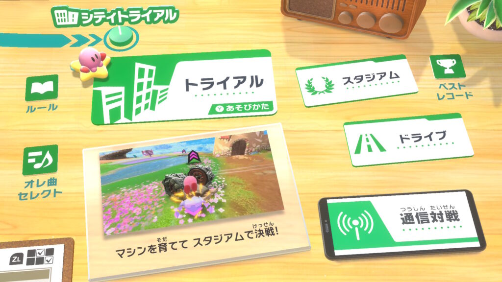 シティトライアルのホーム画面