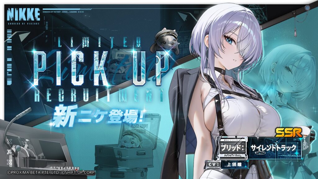 ブリッド：サイレントトラックの告知画像