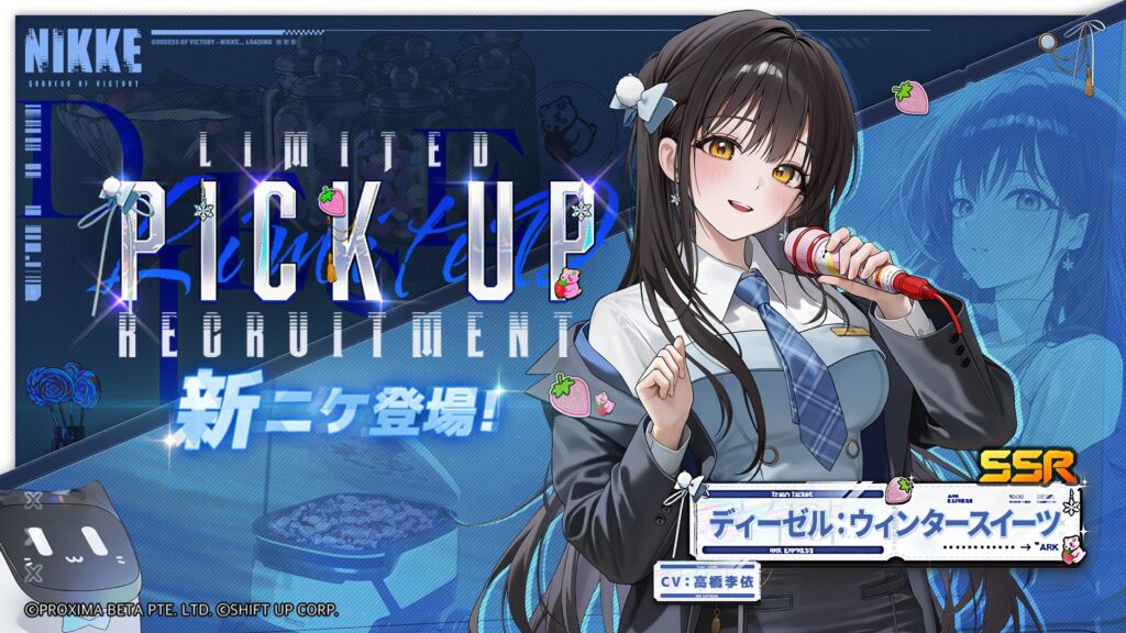 ディーゼル：ウィンタースイーツの告知画像