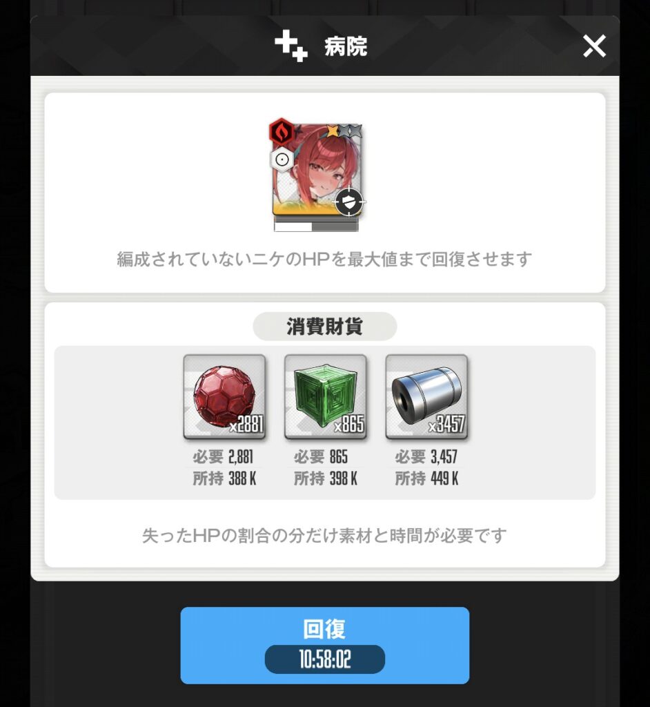 キャラ単体で回復しようとした場合の所要時間の画像