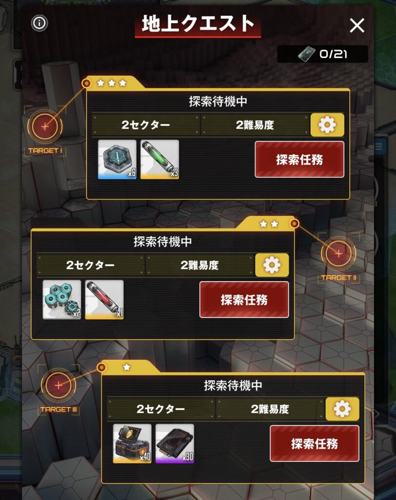 デイリー任務報酬の一例