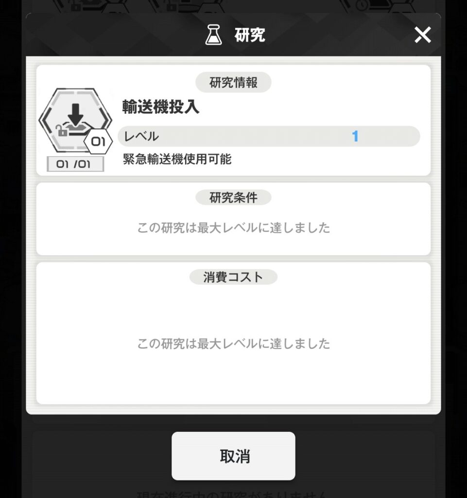 緊急配置機能の解放に関する画像