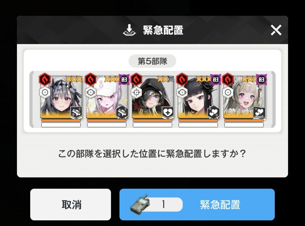 緊急配置使用場面の画像