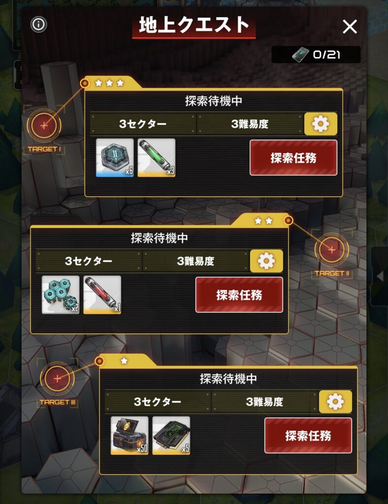 地上コンテンツのデイリーミッションに関する画像