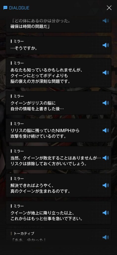 アンチェインドに関するミラーの発言