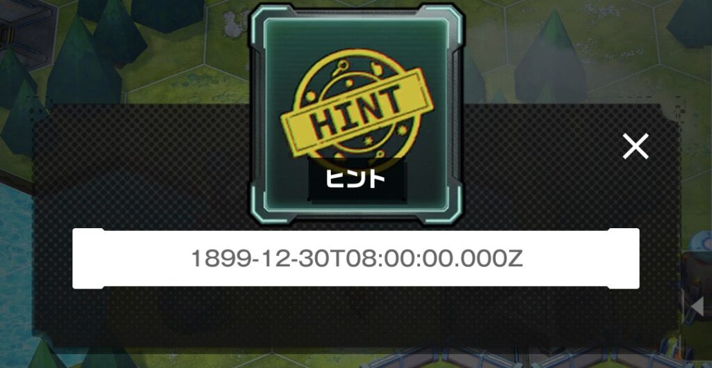 日付の謎に関するヒント