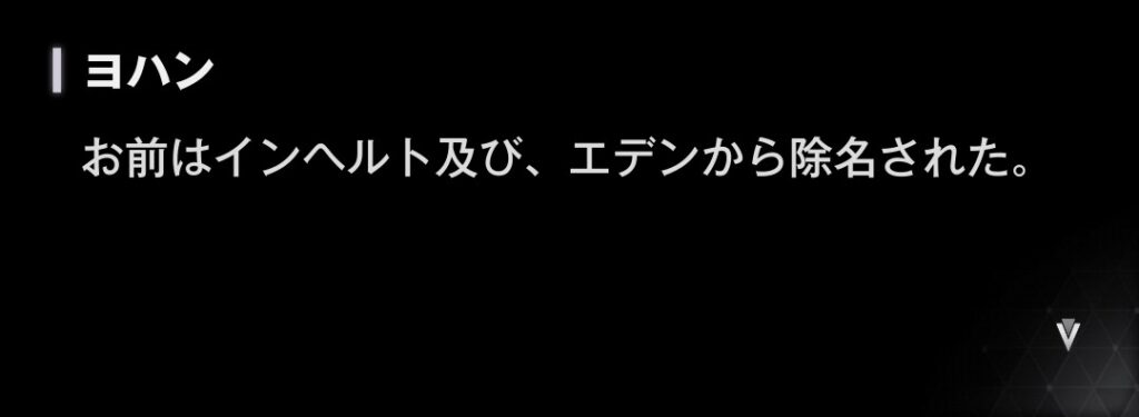 ドロシーがエデンから追放されたことを明言した会話の画像