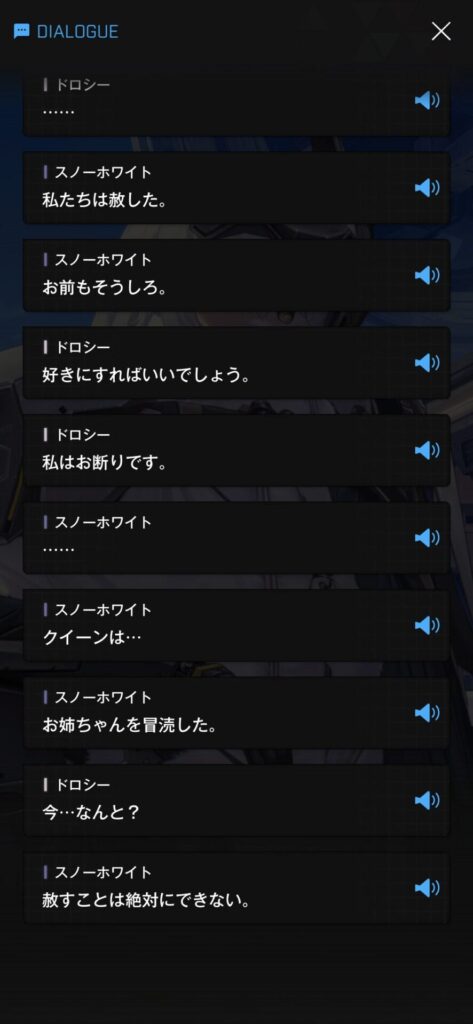 ドロシーに共闘を提案する会話の画像