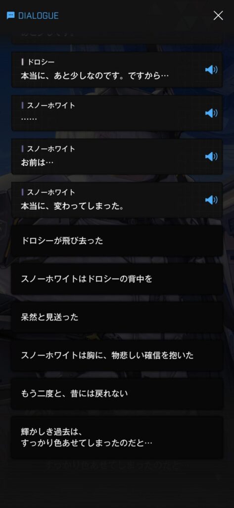 もはや共闘ができないことを悟ったスノーホワイトの独白の画像