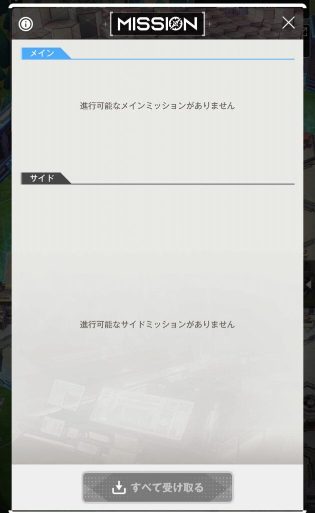 NIKKE 地上コンテンツ 全ミッションクリア時の画面（スクリーンショット）