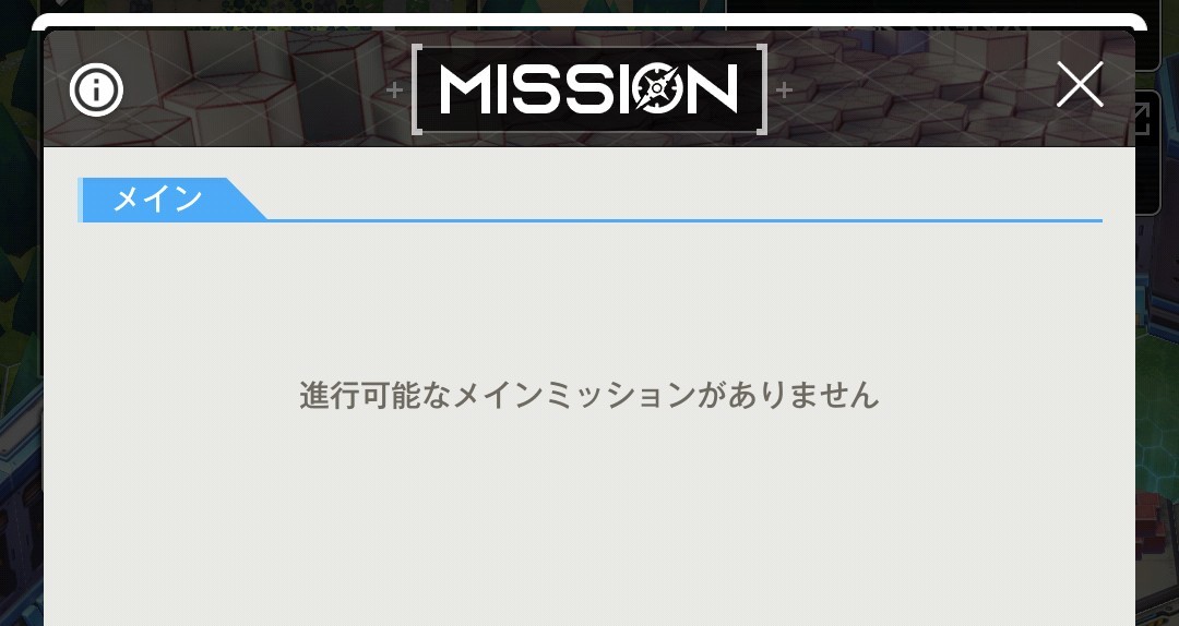 地上コンテンツのメインミッションを終わらせたサムネイル