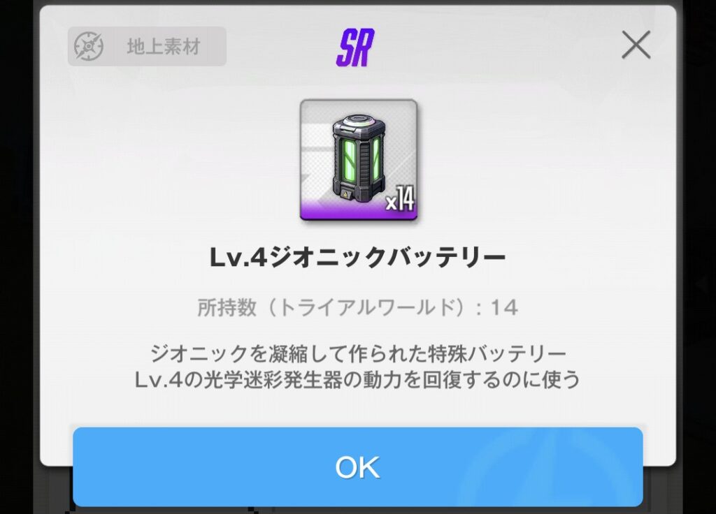 ジオニックバッテリーの画像