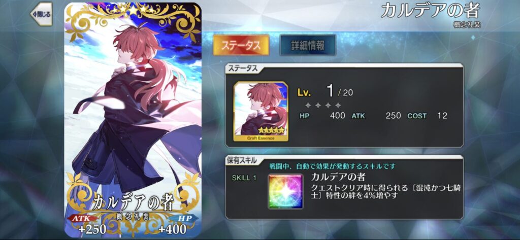 最大解放前の新規概念礼装の説明画像