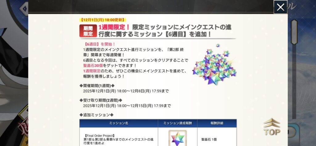 メインクエスト進行ミッションに関する説明画像