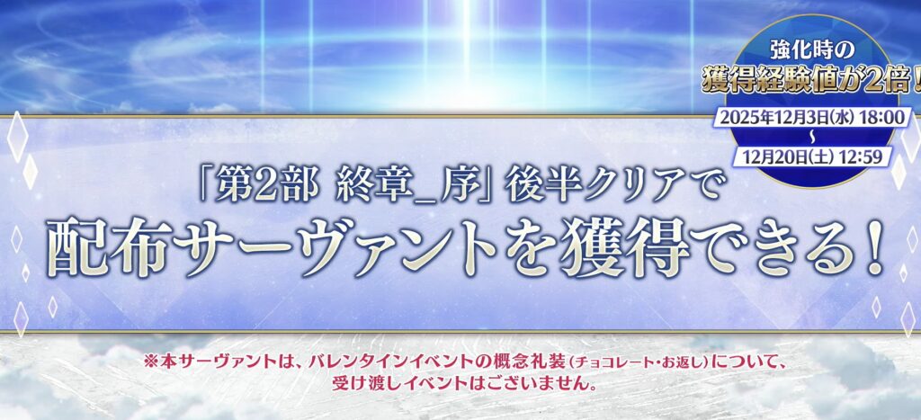 配布サーヴァントが獲得できることを説明した画像